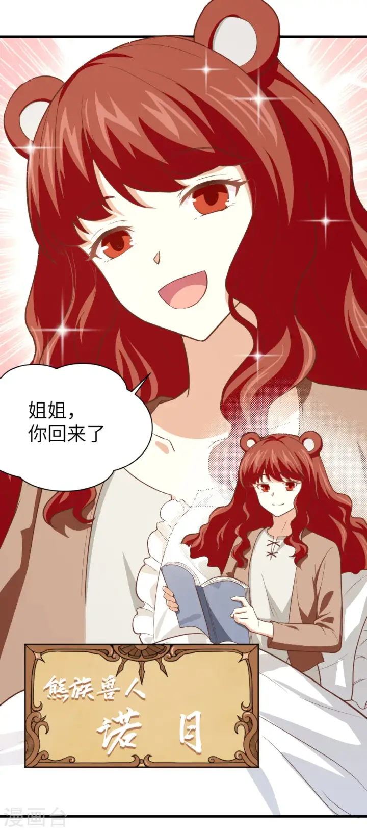 《从今天开始当城主》第154话图37
