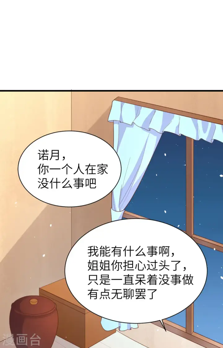 《从今天开始当城主》第154话图38