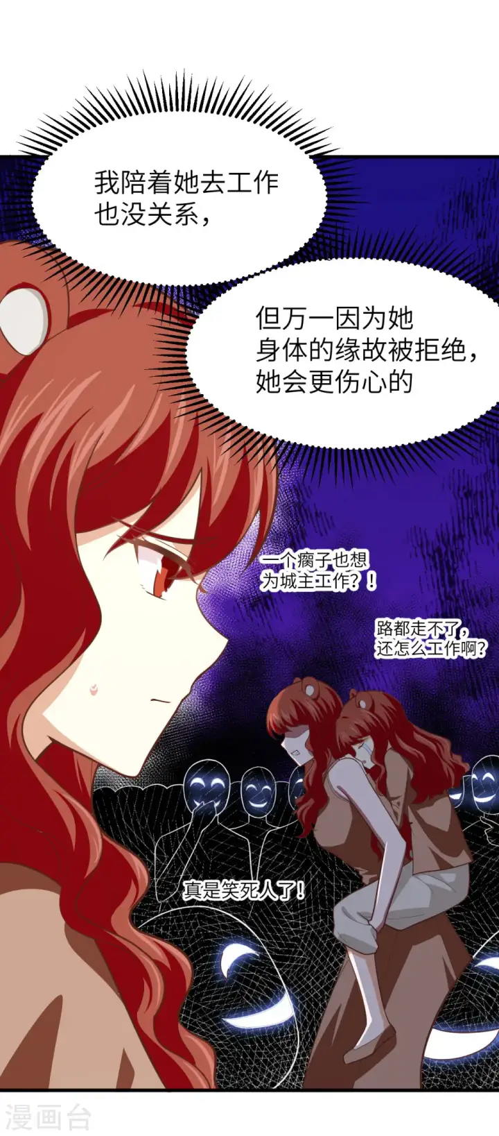 《从今天开始当城主》第154话图40
