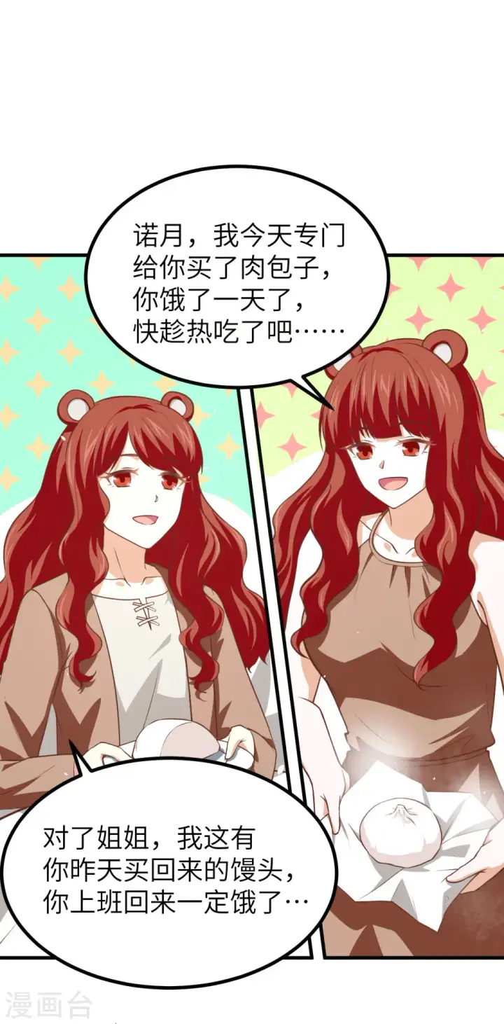 《从今天开始当城主》第154话图42