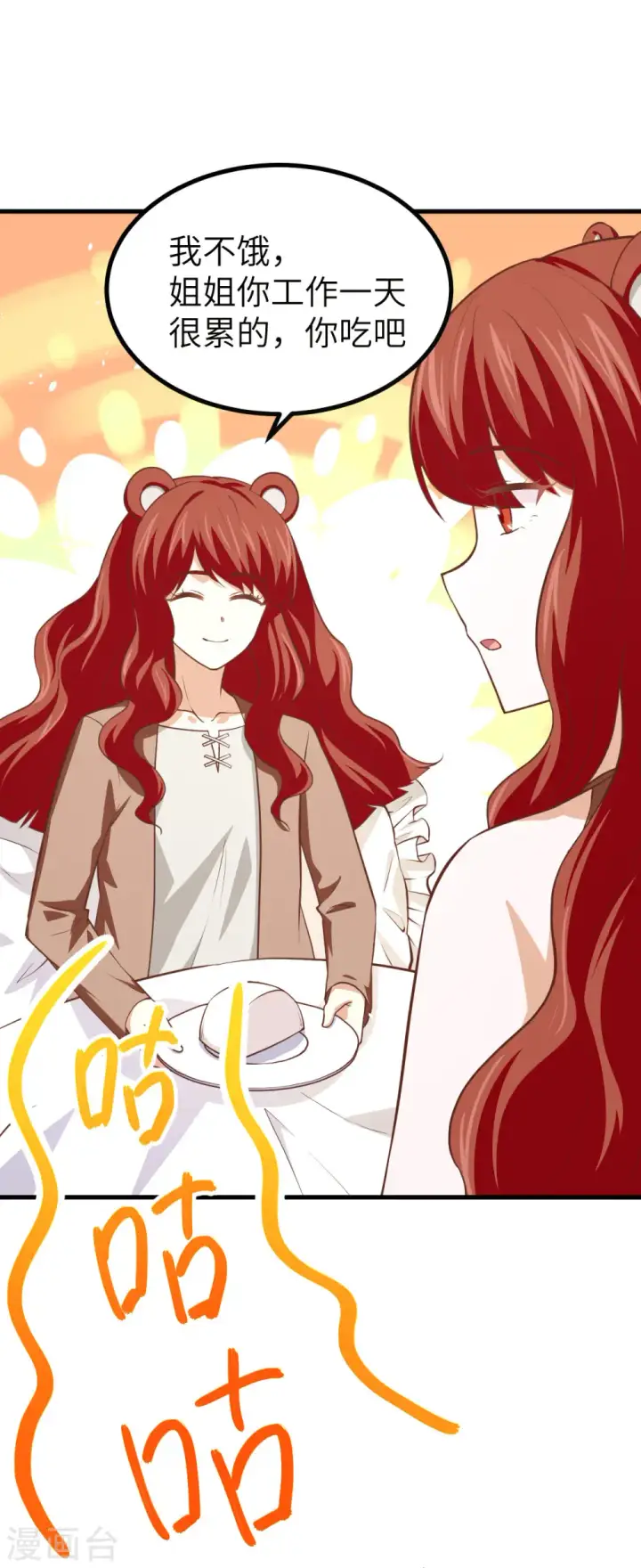 《从今天开始当城主》第154话图44