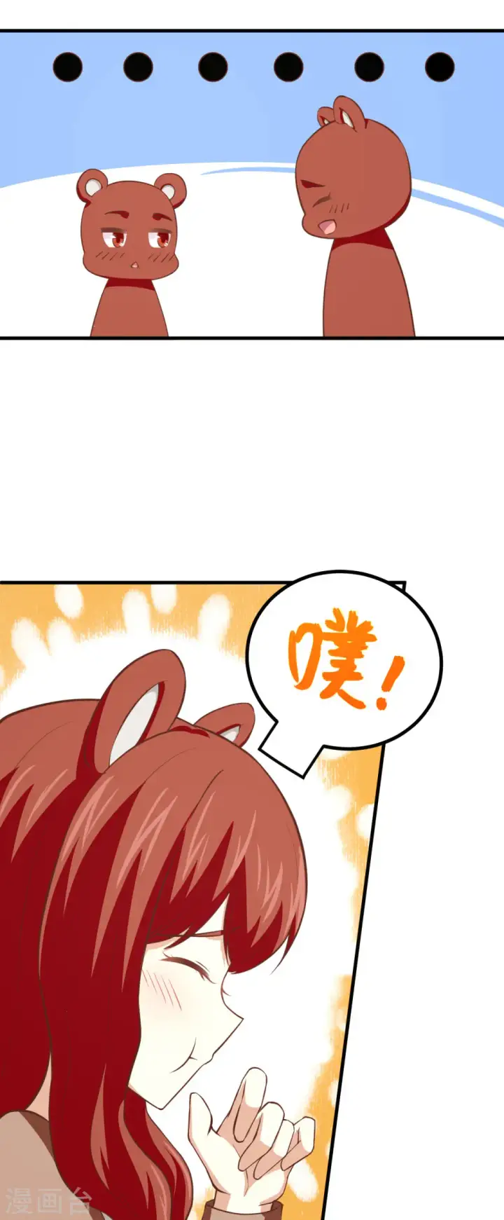 《从今天开始当城主》第154话图46