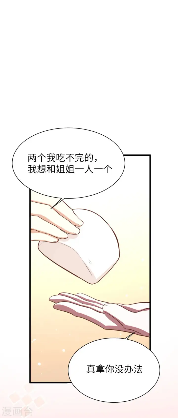 《从今天开始当城主》第154话图48