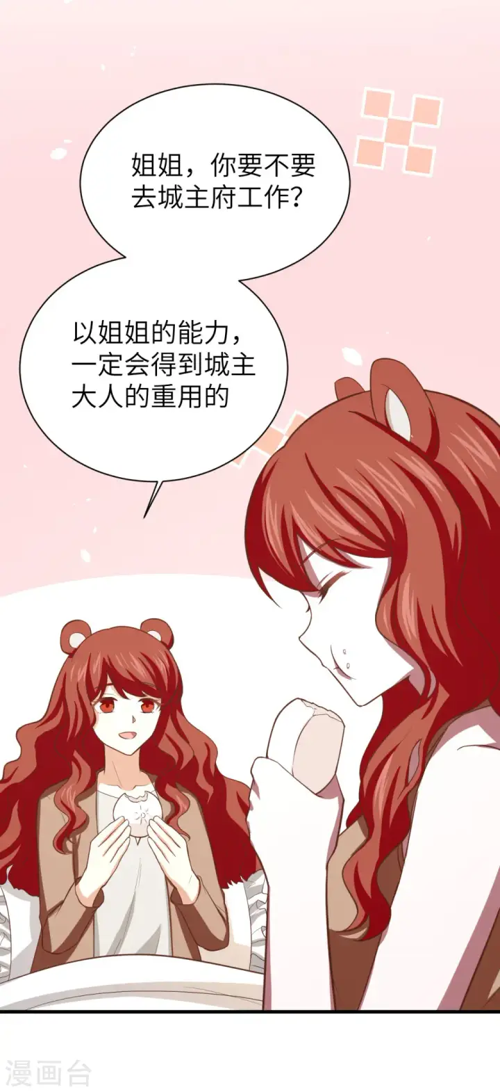 《从今天开始当城主》第154话图49