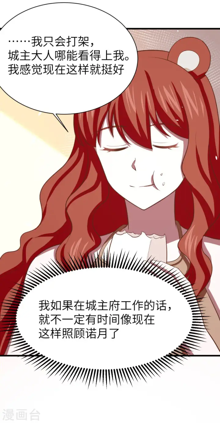 《从今天开始当城主》第154话图50