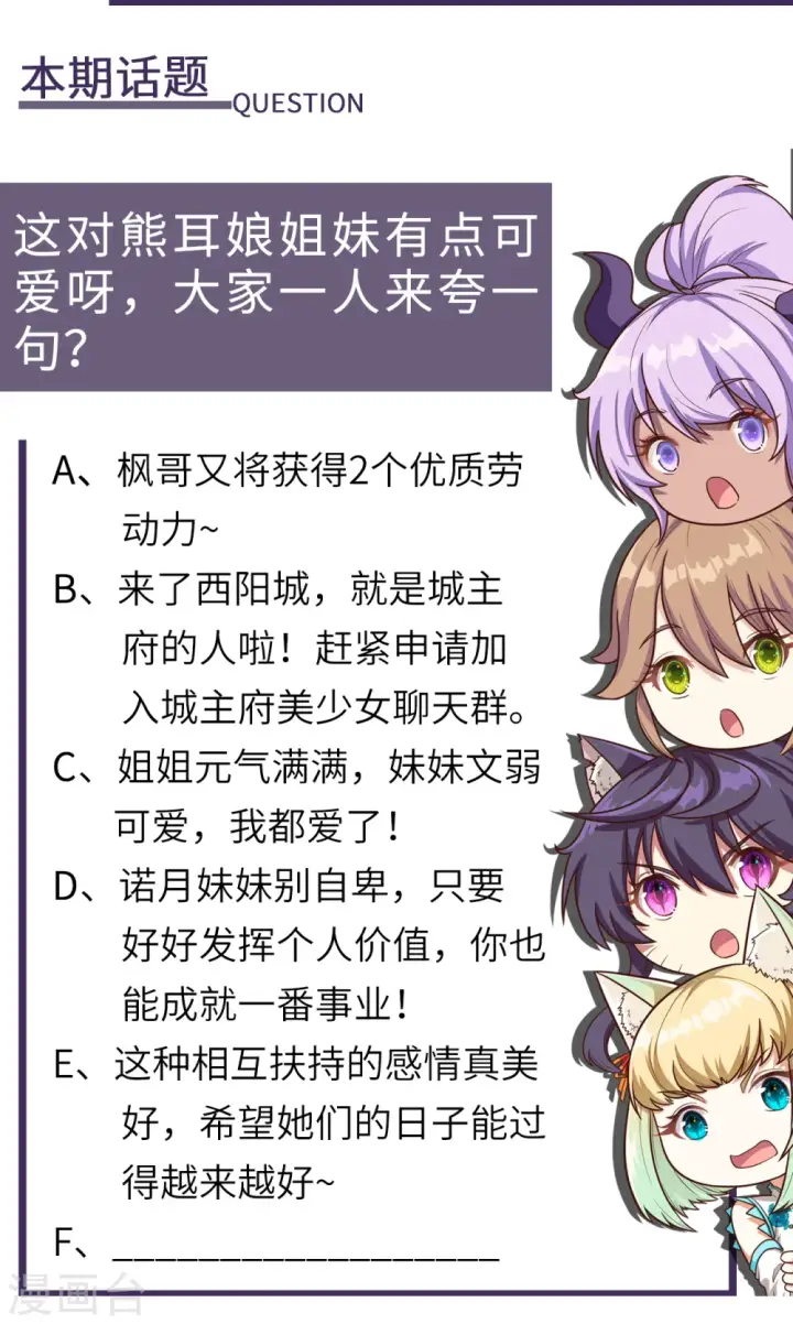 《从今天开始当城主》第154话图55