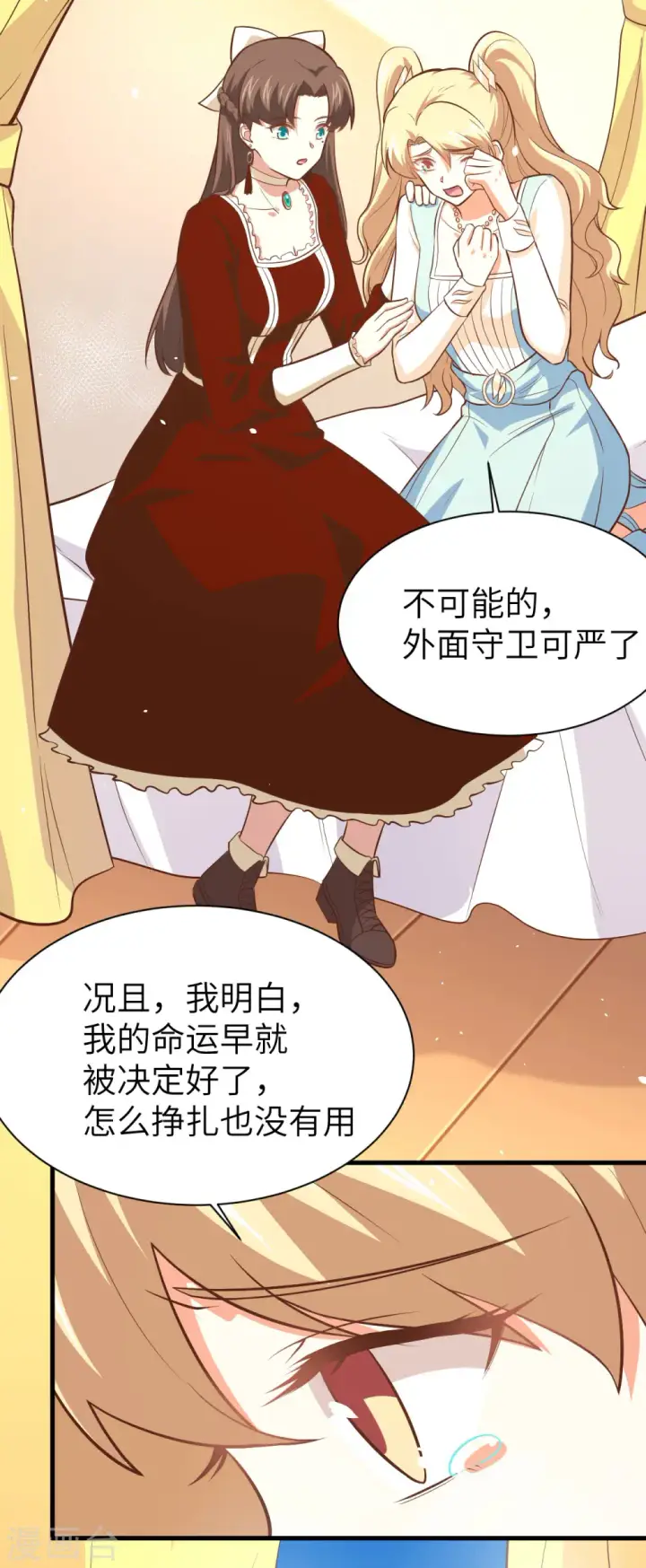 《从今天开始当城主》第154话图6