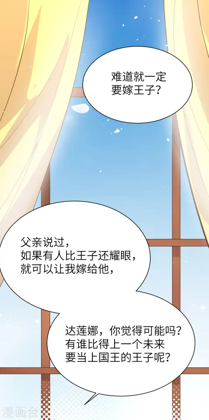 《从今天开始当城主》第154话图7