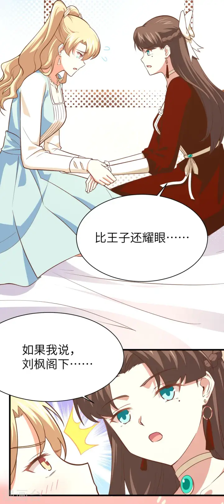 《从今天开始当城主》第154话图8