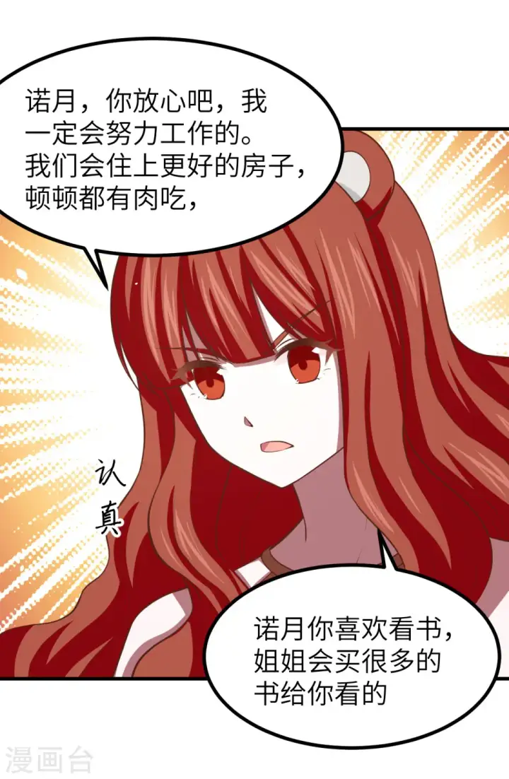 《从今天开始当城主》第155话图11