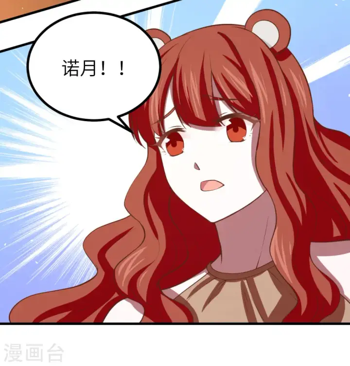 《从今天开始当城主》第155话图16