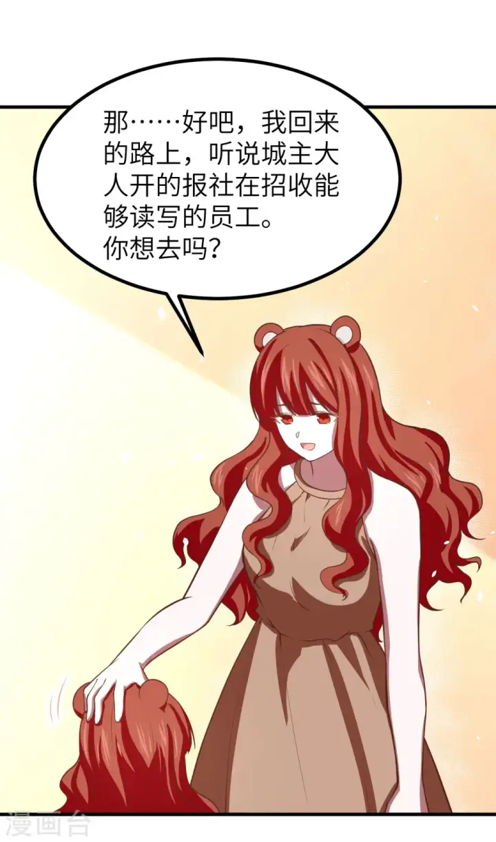 《从今天开始当城主》第155话图18