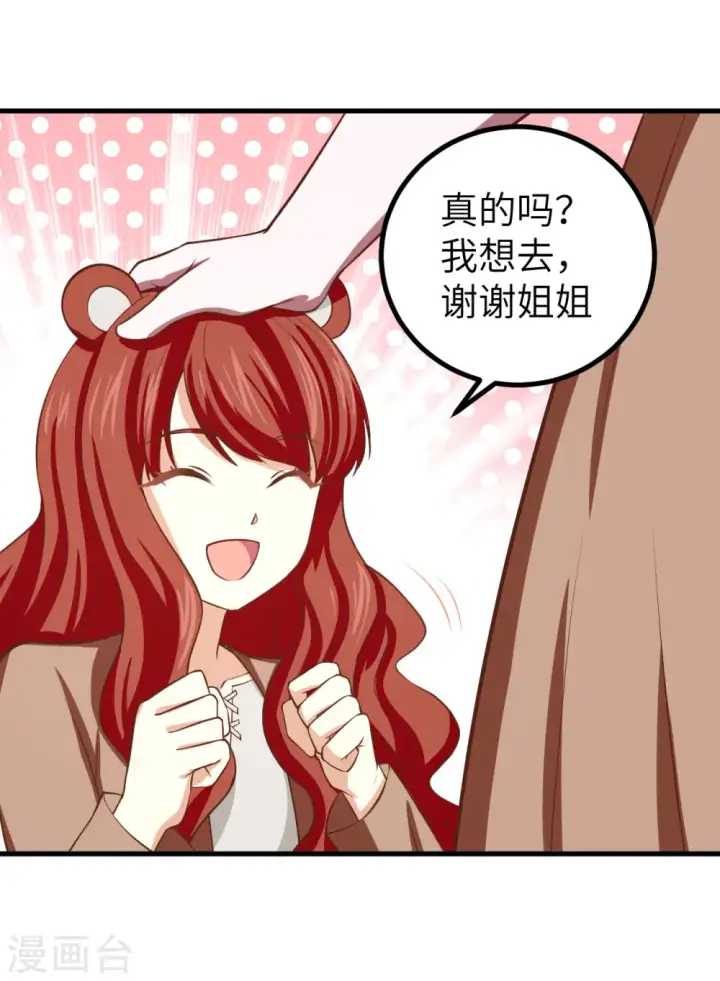 《从今天开始当城主》第155话图19