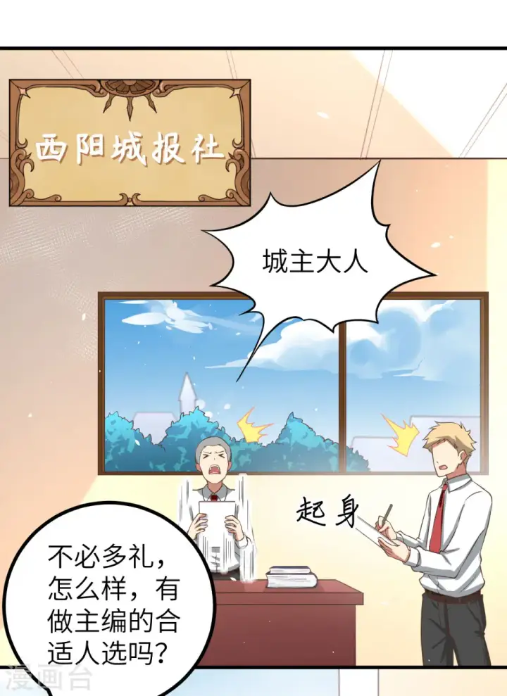 《从今天开始当城主》第155话图21