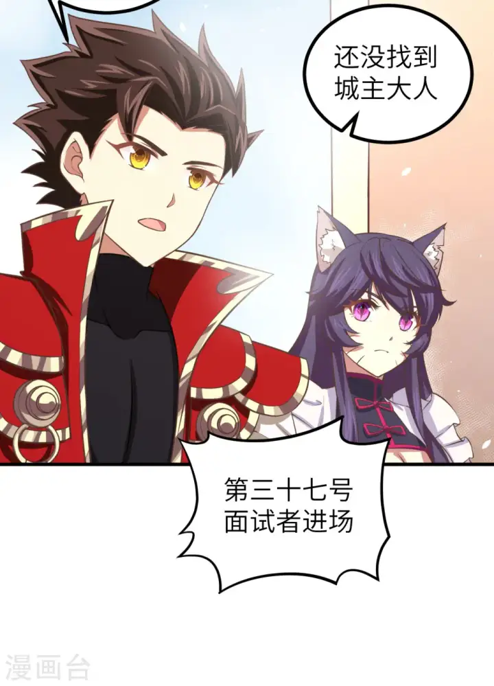 《从今天开始当城主》第155话图22