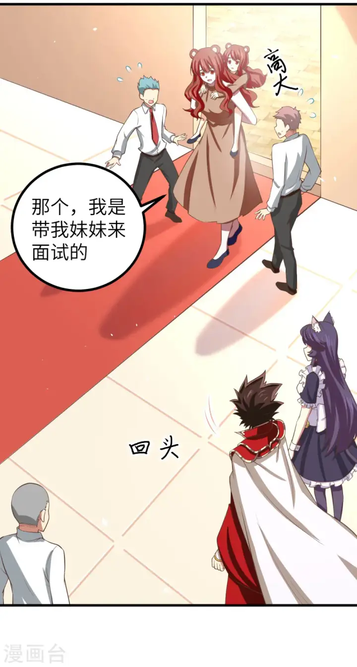 《从今天开始当城主》第155话图23