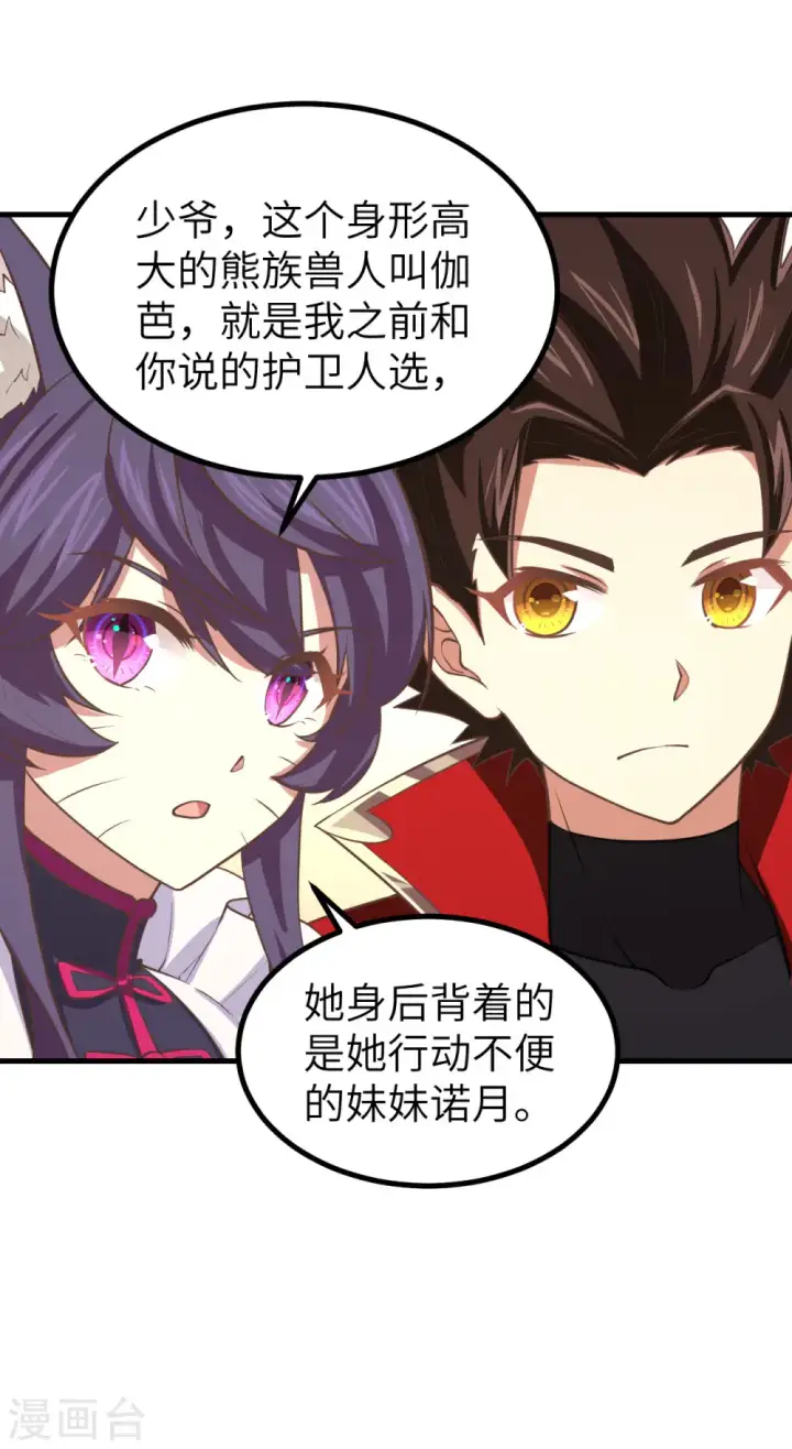 《从今天开始当城主》第155话图24