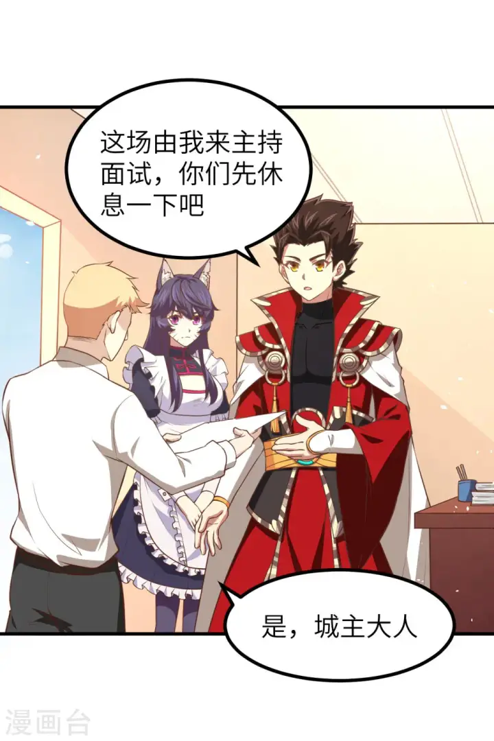 《从今天开始当城主》第155话图25
