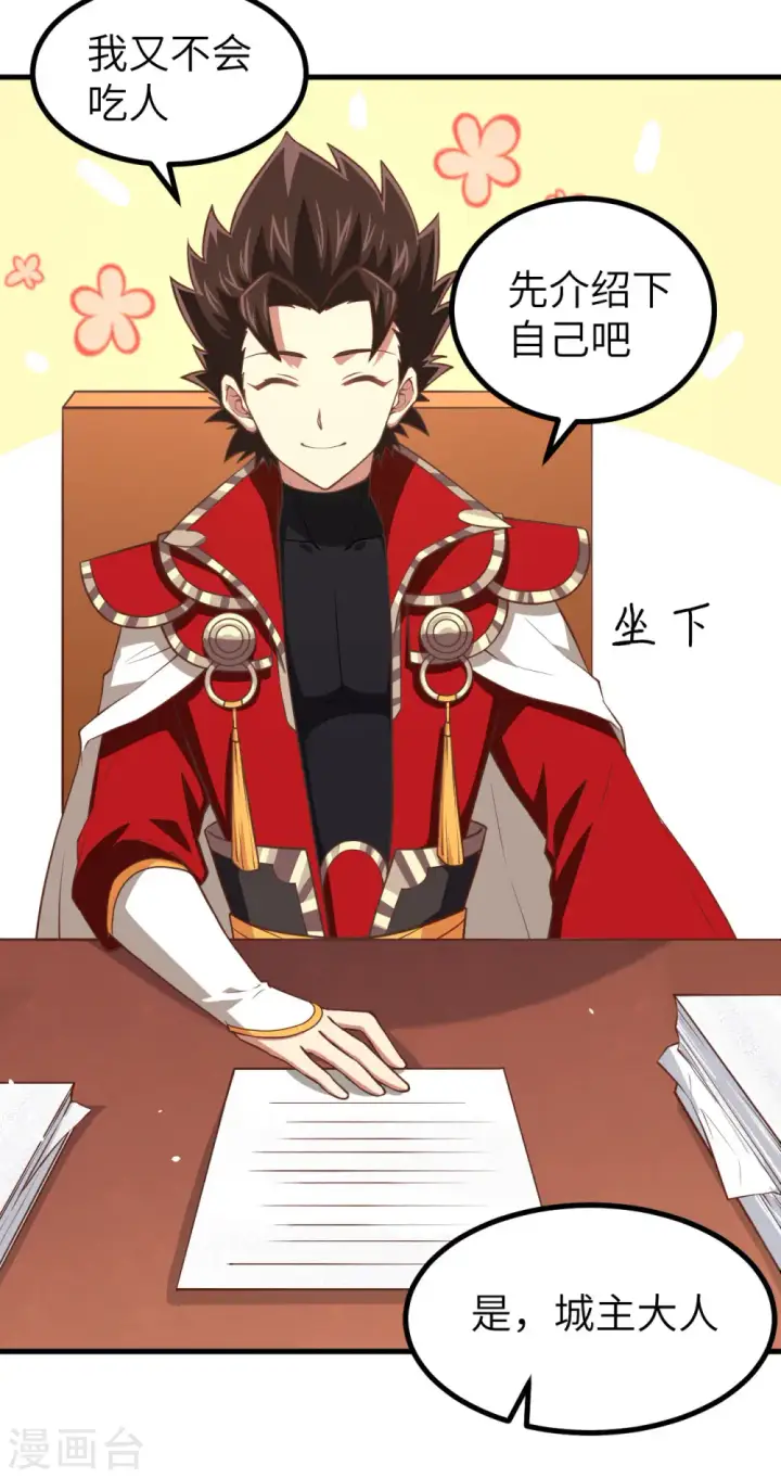 《从今天开始当城主》第155话图27