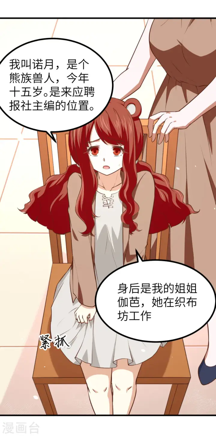 《从今天开始当城主》第155话图28