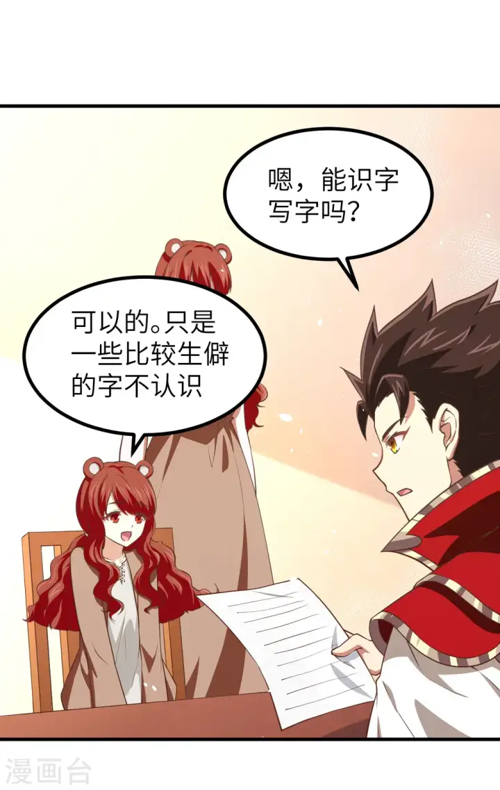 《从今天开始当城主》第155话图29
