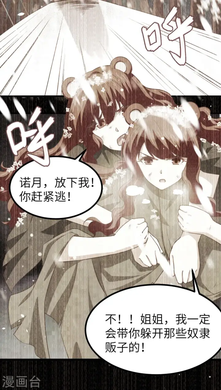 《从今天开始当城主》第155话图3