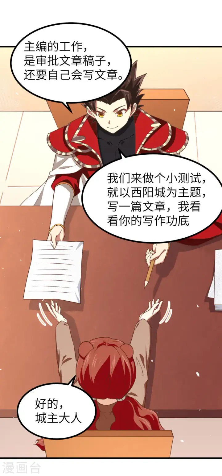《从今天开始当城主》第155话图30