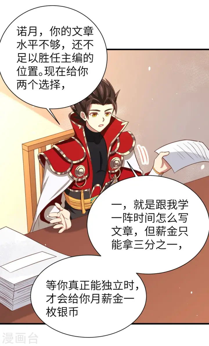 《从今天开始当城主》第155话图35