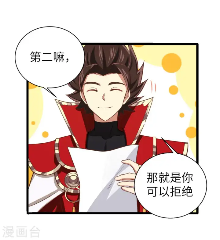 《从今天开始当城主》第155话图36