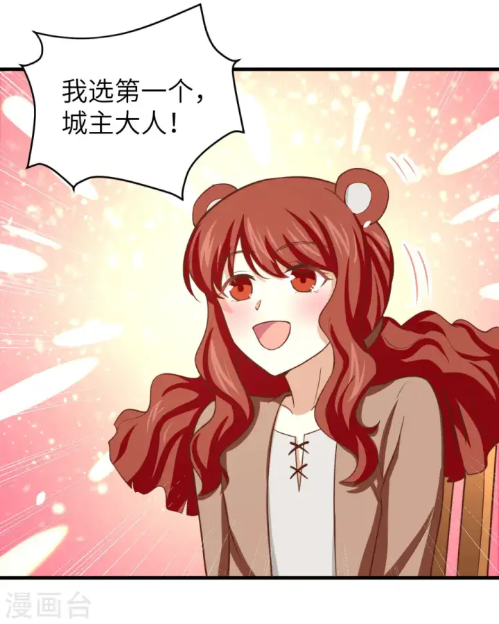 《从今天开始当城主》第155话图37