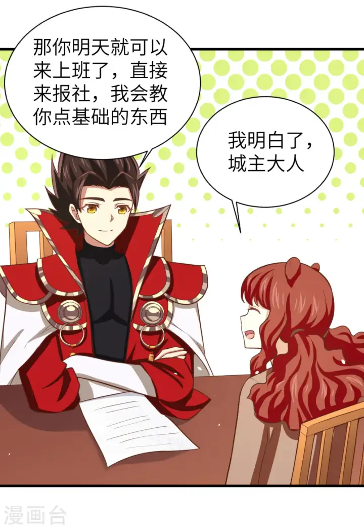 《从今天开始当城主》第155话图38