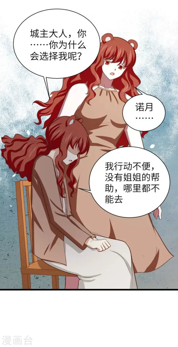 《从今天开始当城主》第155话图40