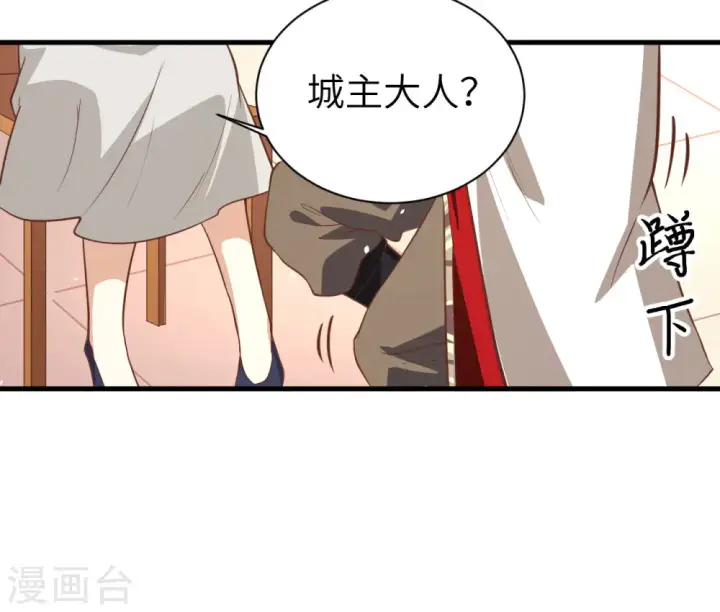 《从今天开始当城主》第155话图43