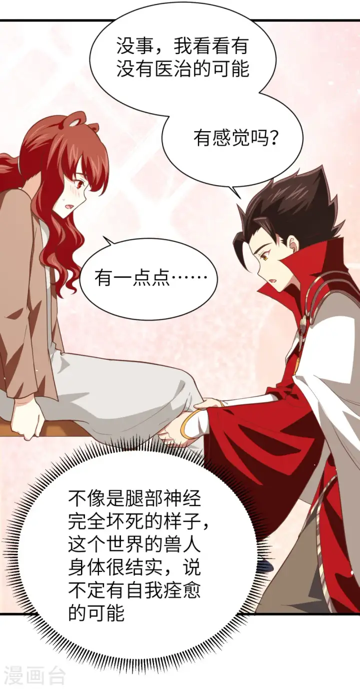 《从今天开始当城主》第155话图44