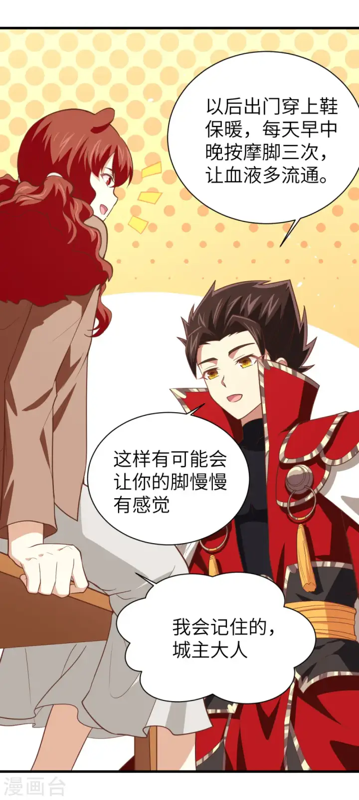 《从今天开始当城主》第155话图45