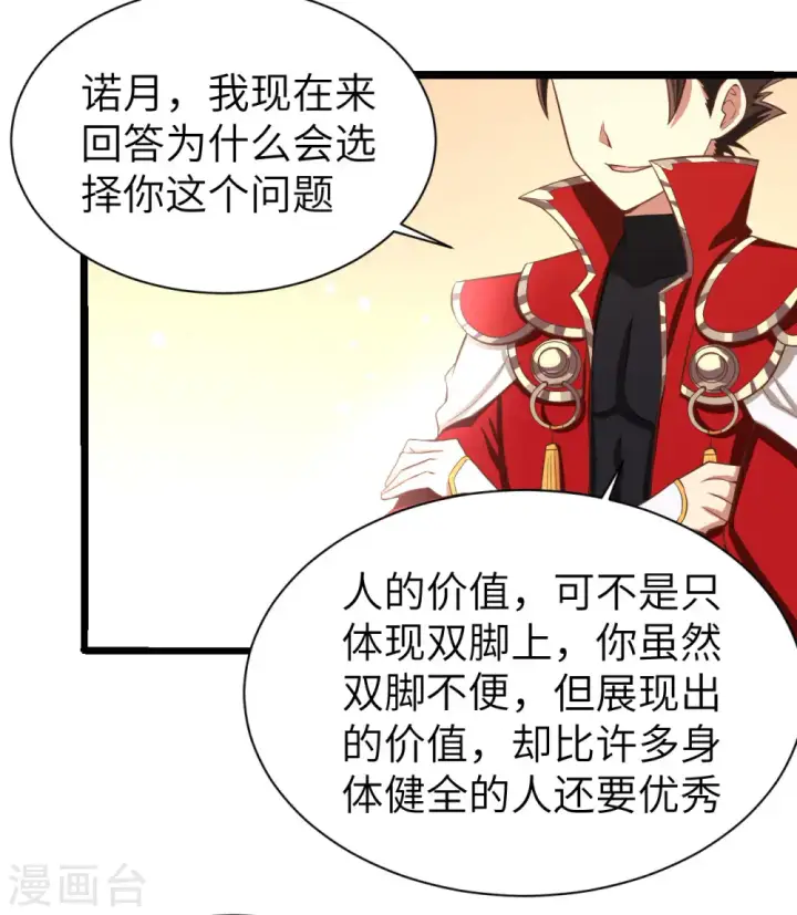 《从今天开始当城主》第155话图50