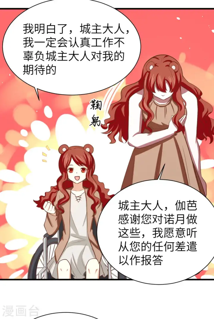《从今天开始当城主》第155话图53