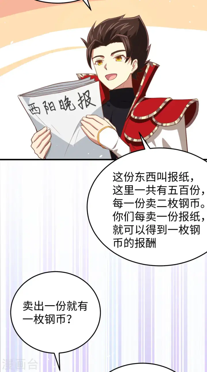 《从今天开始当城主》第156话图10