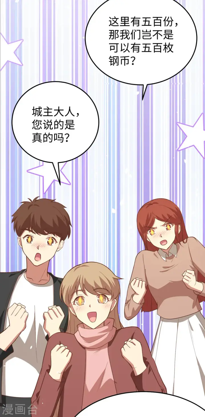 《从今天开始当城主》第156话图11