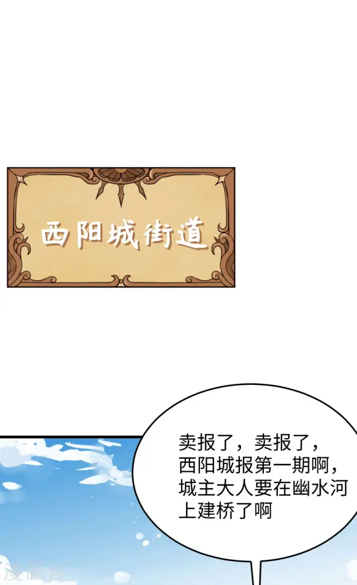 《从今天开始当城主》第156话图17