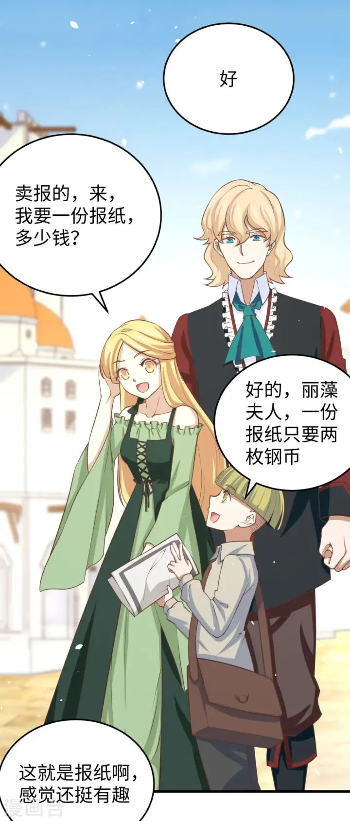 《从今天开始当城主》第156话图20