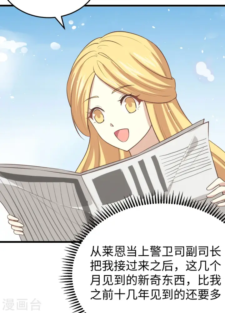 《从今天开始当城主》第156话图21