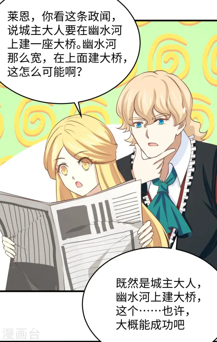 《从今天开始当城主》第156话图23