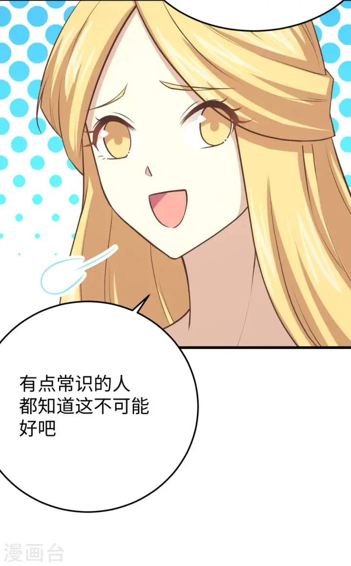 《从今天开始当城主》第156话图24