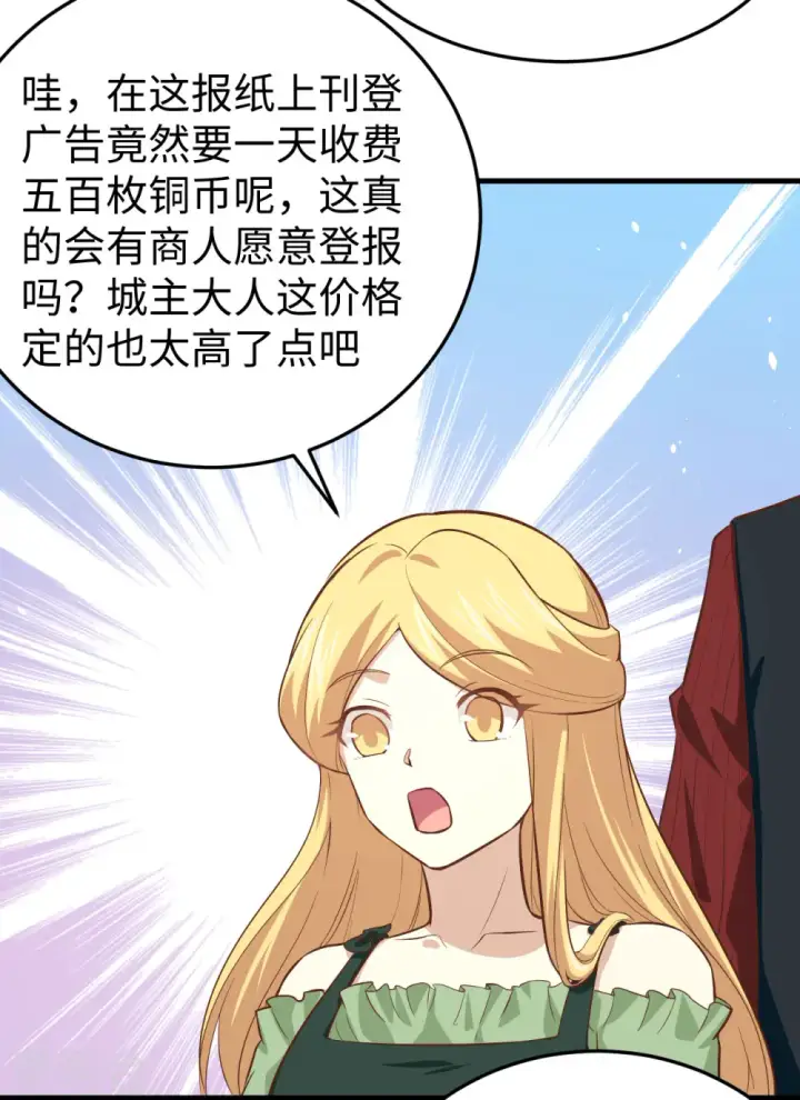 《从今天开始当城主》第156话图27
