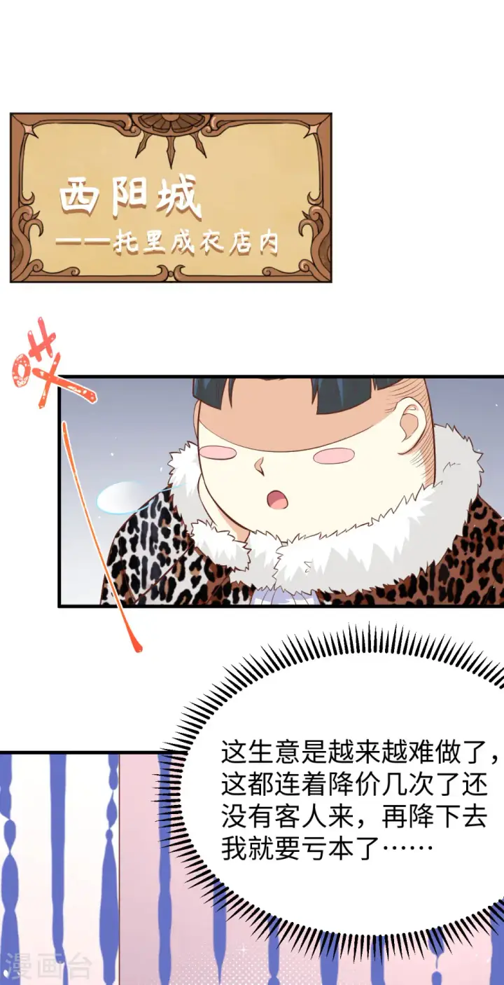 《从今天开始当城主》第156话图29