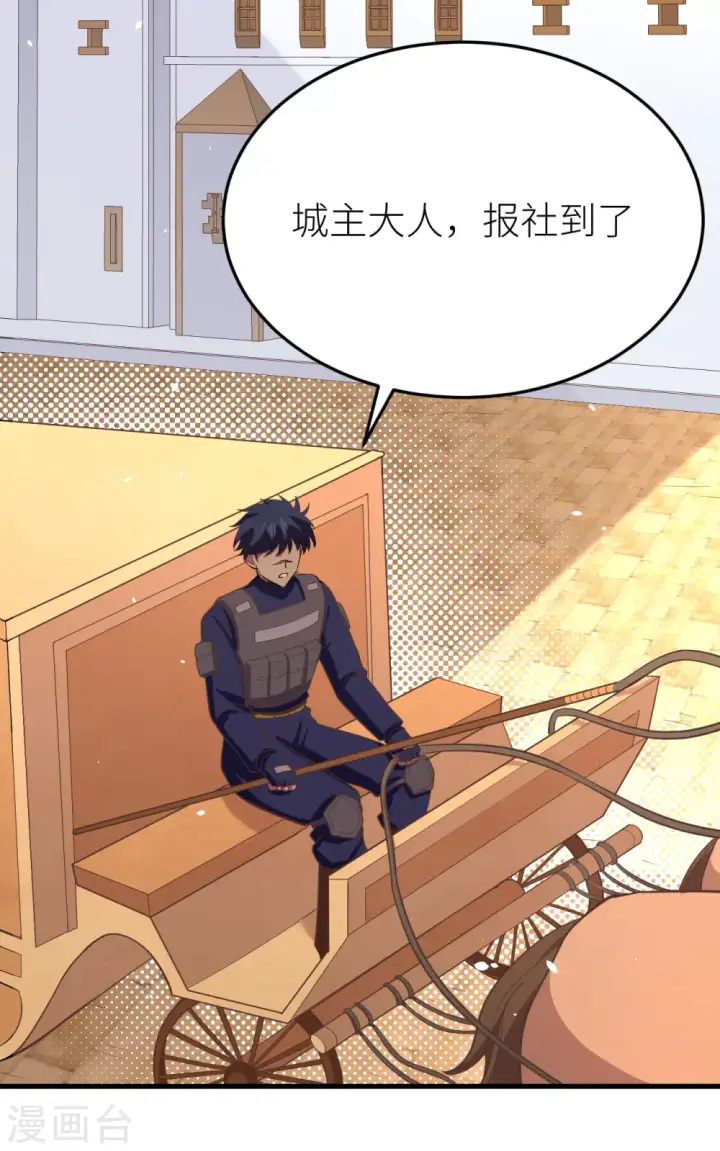 《从今天开始当城主》第156话图3