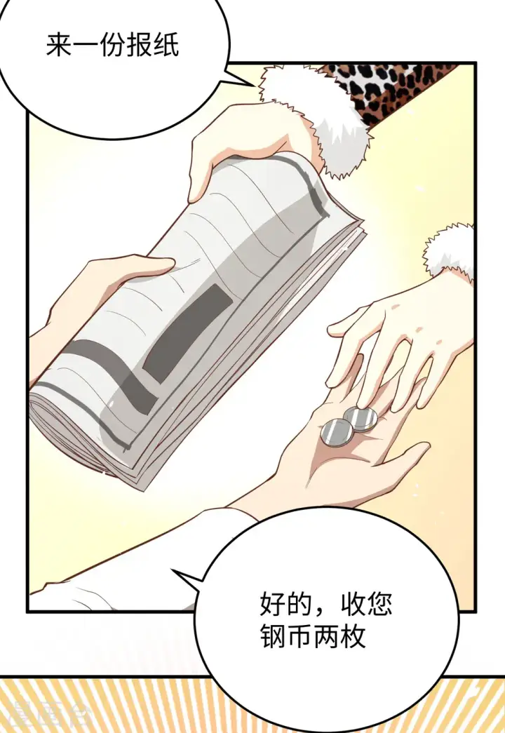 《从今天开始当城主》第156话图32