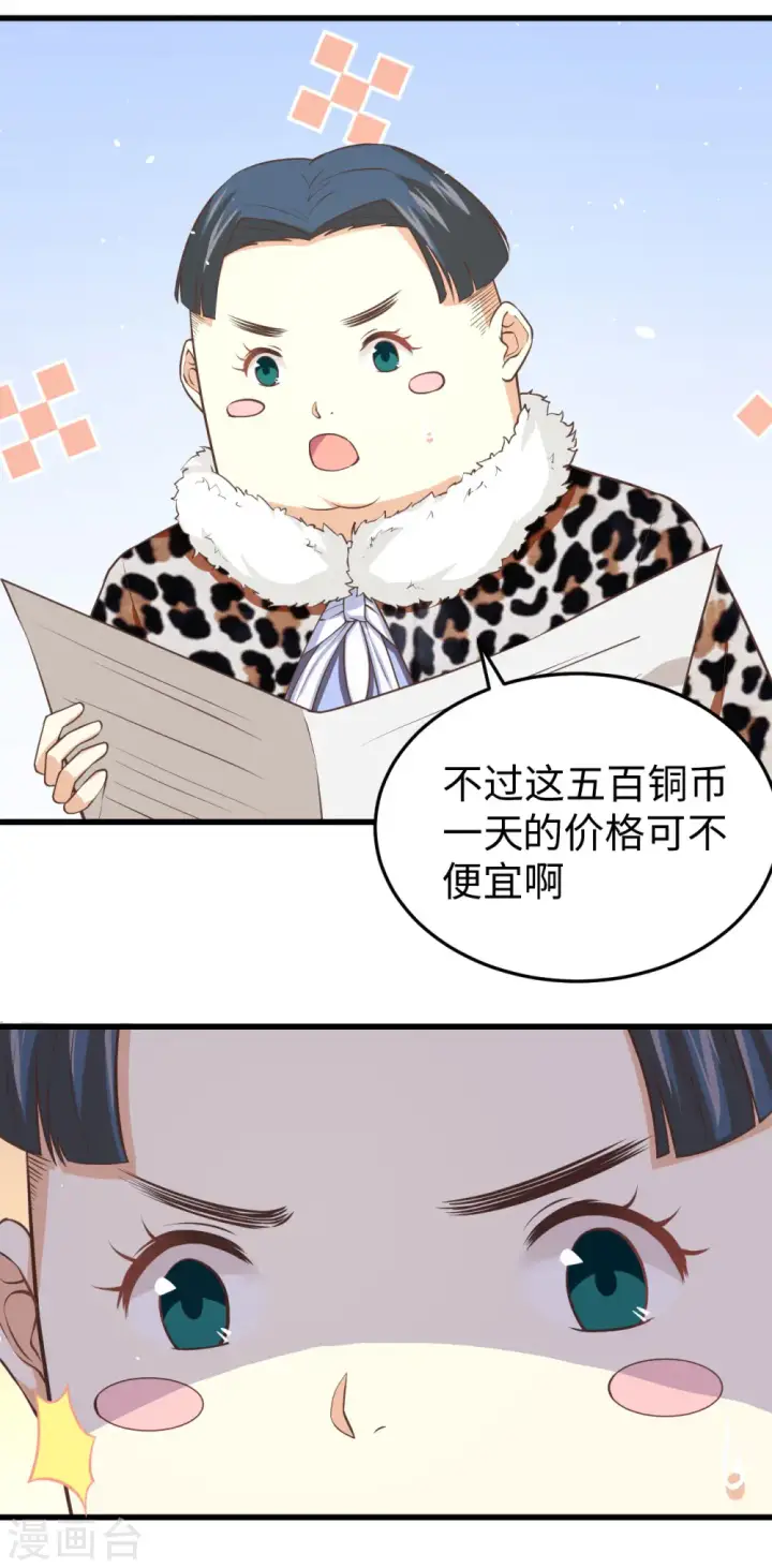 《从今天开始当城主》第156话图34