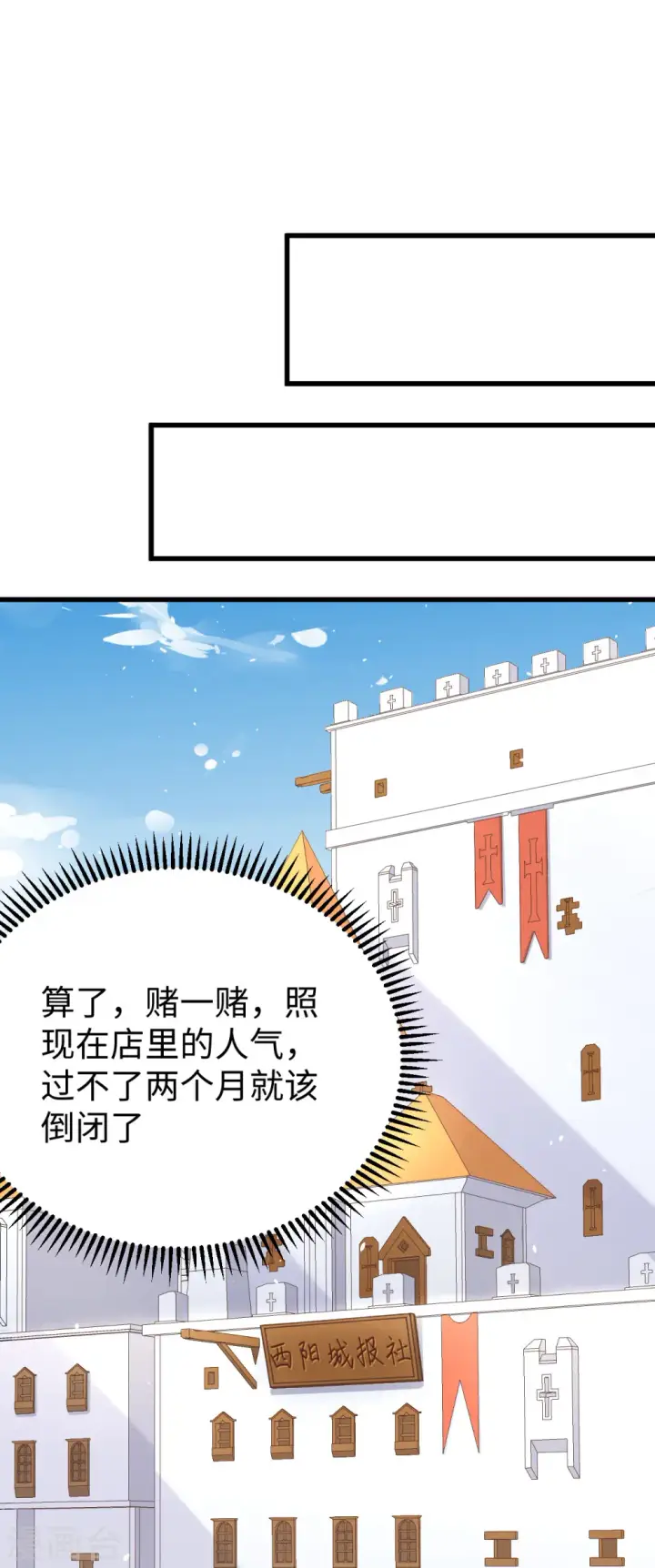 《从今天开始当城主》第156话图35
